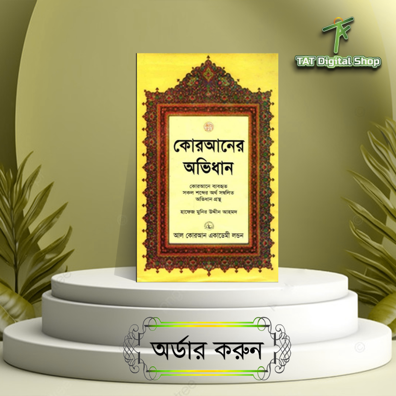 ✅কোরআন শিক্ষা, আরবি সঠির উচ্চারণ, বাংলা ও ইংলিশ তরজমা, কোরআনের বঙ্গানুবাদ সহ ✅৭ টি eBook. - Image 7