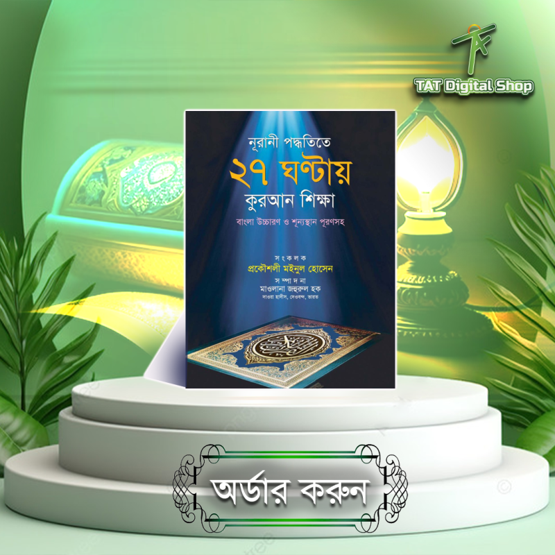 ✅কোরআন শিক্ষা, আরবি সঠির উচ্চারণ, বাংলা ও ইংলিশ তরজমা, কোরআনের বঙ্গানুবাদ সহ ✅৭ টি eBook. - Image 4