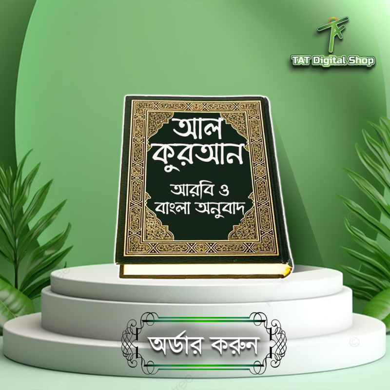 ✅কোরআন শিক্ষা, আরবি সঠির উচ্চারণ, বাংলা ও ইংলিশ তরজমা, কোরআনের বঙ্গানুবাদ সহ ✅৭ টি eBook. - Image 5