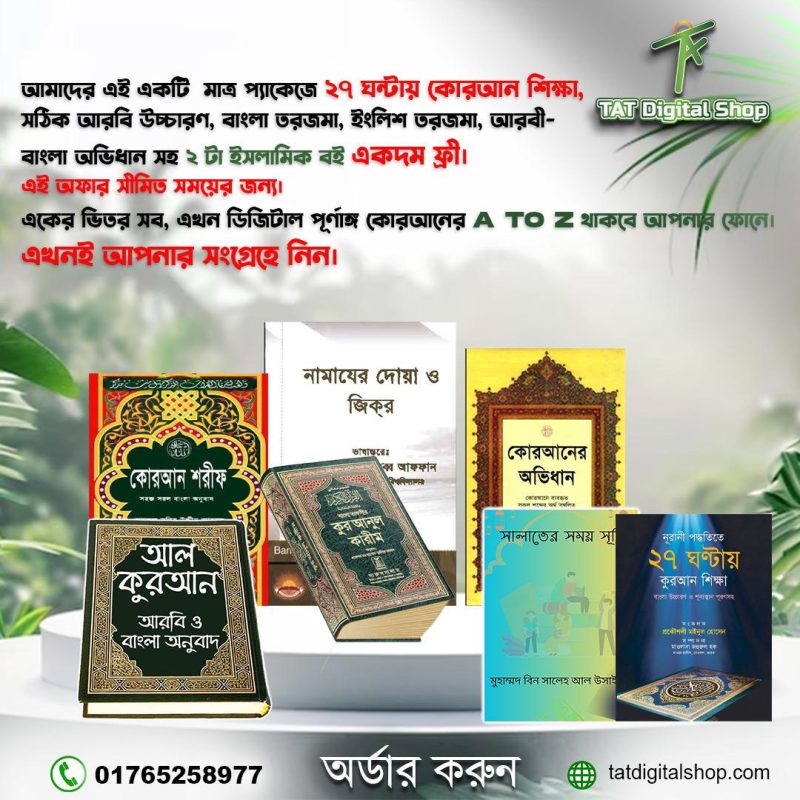 ✅কোরআন শিক্ষা, আরবি সঠির উচ্চারণ, বাংলা ও ইংলিশ তরজমা, কোরআনের বঙ্গানুবাদ সহ ✅৭ টি eBook. - Image 2